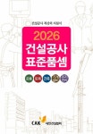 새터건축적산 | 북채널 - 건축적산