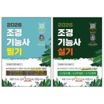 성운환경조경동방디자인학원 | 북채널 - 조경기능사