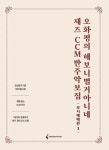 북채널 - CCM악보