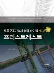 바른엔지니어링기술사사무소 | 북채널 - 토목분야