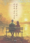 북채널 - 한국현대시