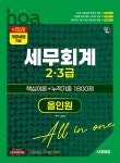 세무회계티원 | 북채널 - 세무회계