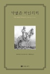 북채널 - 독일소설문학선