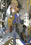 북채널 - 외국소설
