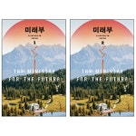 북채널 - 외국소설