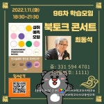 정천중학교 :: 공지사항 :: 미래교육 교육주체와의 대화 96차 북토크(최동석) & 97차 김현숙 원장 특강