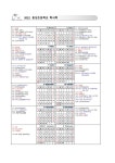동성초등학교 :: 공지사항 :: 2022학년도 학사일정 안내