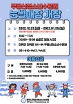 무봉산청소년수련원 눈썰매장 개장 안내 홍보 :: 공지사항... 현일초등학교 :: 공지사항 :: 무봉산청소년수련원 눈썰매장 개장 안내 홍보