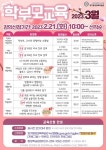 삼일평생교육원및온누리에듀뉴스 | 2023년 3월 경기평생교육학습관 학부모 교육 프로그램 안내 :: 공지사항 :: 삼일중학교 삼일중학교 :: 공지사항 :: 2023년 3월 경기평생교육학습...