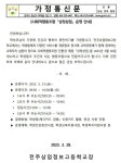 「상정상점」 운영 안내 :: 가정통신문 :: 전주상업정보고등학교 전주상업정보고등학교 :: 가정통신문 :: 사회적협동조합 「상정상점」 운영 안내