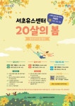 서초도곡스파클 | (홍보) 서초유스센터 청소년의 달 기념 청소년 축제 :: 공지사항 :: 서울도곡초등학교 서울도곡초등학교 :: 공지사항 :: (홍보) 서초유스센터...