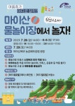 문구야놀자전주서곡점 | 전주서곡초등학교 :: 공지사항 :: 「마이산 물놀이장에서 놀자!」 행사 안내