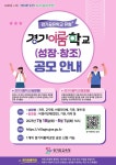이룸디자인스킨동탄타임 | 2023 경기이룸학교 공모안내 :: 공지사항 :: 동탄중학교 동탄중학교 :: 공지사항 :: 2023 경기이룸학교 공모안내