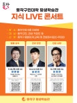 숭의여자중고등학교매점 | 지식 라이브 콘서트 :: 가정통신문 :: 숭의여자고등학교 숭의여자고등학교 :: 가정통신문 :: 지식 라이브 콘서트