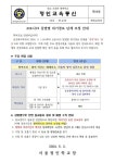 코로나19 감염병 위기경보 단계 조정 안내 :: 가정통신문 :: 서울정인학교 서울정인학교 :: 가정통신문 :: 코로나19 감염병 위기경보 단계 조정 안내