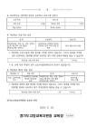 의정부지역사회교육협의회부설방과후평생교육센터 | 방학형 방과후 공유학교 신청 안내(고양지역사회교육협의회) :: 공지사항 :: 백송초등학교 백송초등학교 :: 공지사항 :: 방학형 방과후 공유학교...