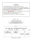 2024학년도 고등학교 3학년 소규모테마형교육여행 최종 참가 조사 :: 가정통신문 :: 서울정인학교 서울정인학교 :: 가정통신문 :: 2024학년도...
