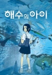 해수의 아이 | TVING 해수의 아이 | TVING