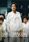김관장 대 김관장 대 김관장 | TVING 김관장 대 김관장 대 김관장 | TVING