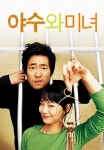 야수와 미녀 | TVING 야수와 미녀 | TVING