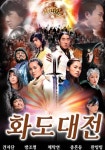 화도대전 | TVING 화도대전 | TVING