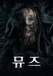 뮤즈 | TVING 뮤즈 | TVING