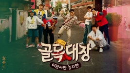 골목대장 2화 | TVING
