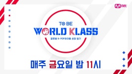 TO BE WORLD KLASS(월드 클래스) 8화 | TVING