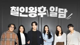 철인왕후일담 1화 | TVING