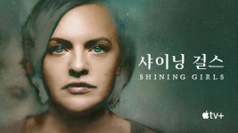 '샤이닝 걸스' - Shining Girls 시즌1 1화 | TVING