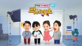 막이래쇼 : 무작정 크리에이터 1화 | TVING