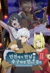 던전에서 만남을 추구하면 안 되는 걸까 2 1화 | TVING