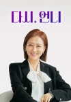 다시,언니 1화 | TVING
