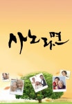 휴먼다큐 사노라면 557화 | TVING