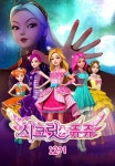 치링치링 시크릿 쥬쥬 12기 1화 | TVING