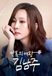 안목의 여왕 김남주 1화 | TVING
