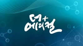 더+메디컬 1화 | TVING