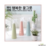 북유럽차밍분무기 스프레이 앰플희석 원예공구류