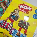 WOW 세상의 모든 와우 : 인체 대탐험 | 민디 토머스 | 물주는아이 - 예스24