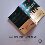 나이 해방 일지 | 김모모 | 북앤마인드 - 예스24