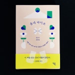 동네 바이브 | 김은지 | 안온북스 - 예스24