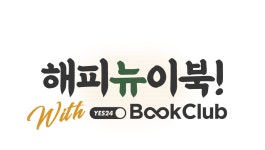 YES24_KPN | YES24 해피뉴이북! With YES24 BookClub