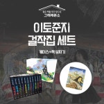 이투펀딩 주식회사 | 이토 준지 걸작선 세트 북펀드 - 독서 마이너 갤러리