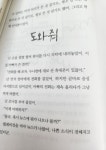 화성할리스커피다산리코빌파크뷰점 | 부모님이 화성으로 가 버렸을 때 살아남는 법 | 래리 헤이스 | 다산어린이 - 예스24