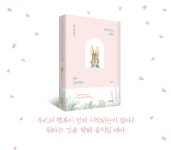가장 빛나는 계절은 바로 오늘이었어 | 이수인 | 포레스트북스 - 예스24