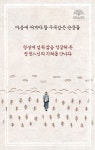 법정 마음의 온도 | 김옥림 | 미래북 - 예스24
