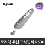 로지텍 R500s 레이저 무선 프리젠터 | 로지텍 R500s 레이저 무선 프리젠터 | 주식회사 씨알텍 - 예스24