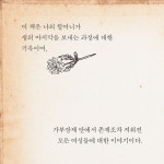 아흔 살 슈퍼우먼을 지키는 중입니다 | 윤이재 | 다다서재 - 예스24