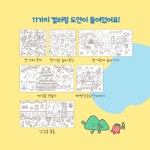 일동비와시 | 또비와 친구들 컬러링북 | 도트비 | 주머니시 - 예스24