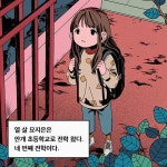 보린건설(주) | 쉿! 안개초등학교 1 | 보린 | 창비 - 예스24